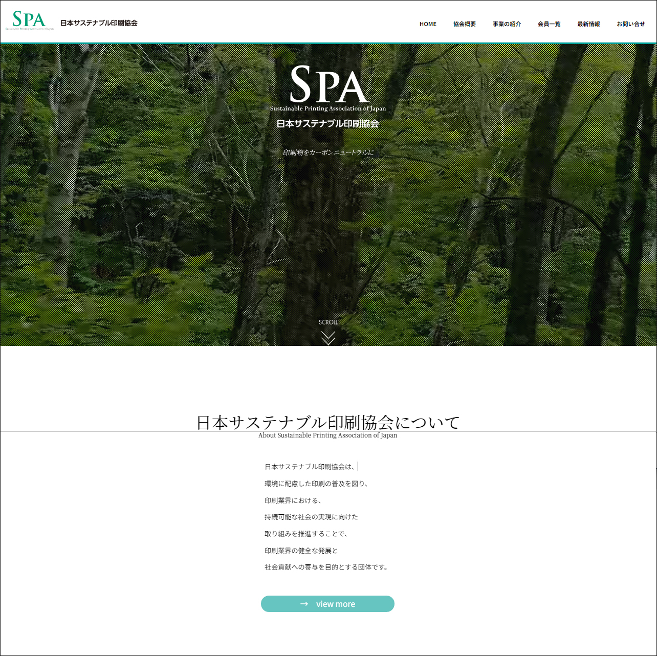 日本サステナブル印刷協会のホームページの画像