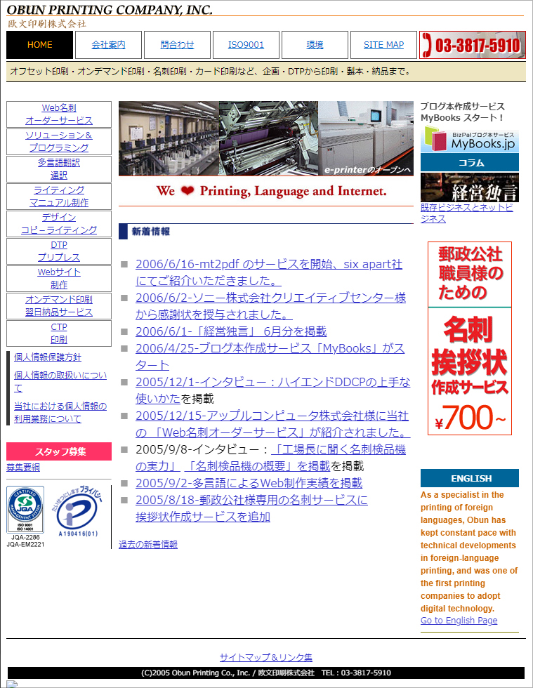 WEBサイトをリニューアルしました｜ブログ｜欧文印刷株式会社