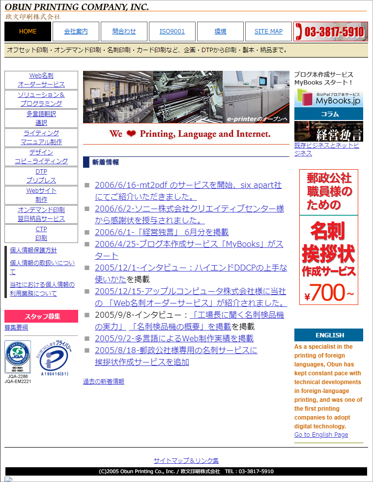 欧文印刷の2004年頃のWEBサイトの画像
