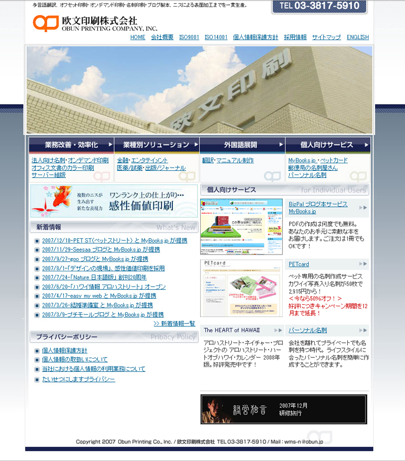 欧文印刷の2007年頃のWEBサイトの画像