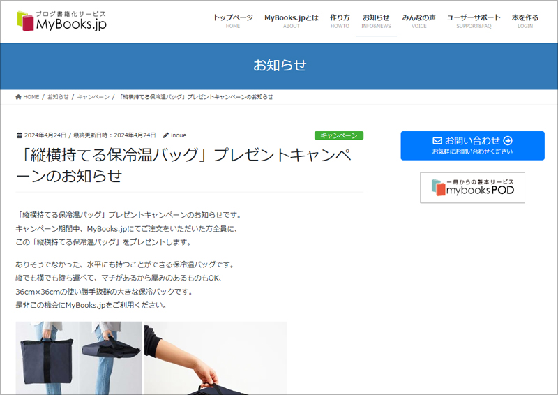 Mybooks.jpのキャンペーン告知の画面ショット