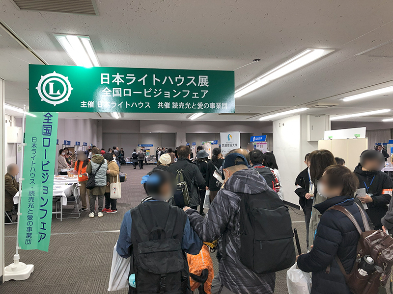 日本ライトハウス展の会場の様子の写真