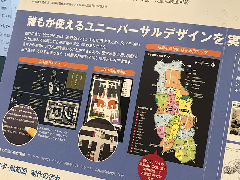 触知図で作成した防災マップの写真