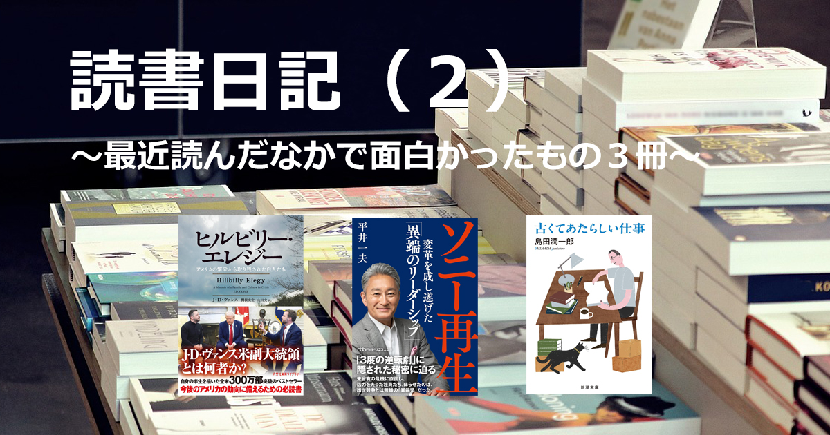 読書日記（２）