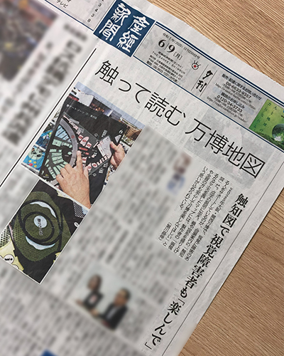 産経新聞で紹介されている触知図の記事の写真