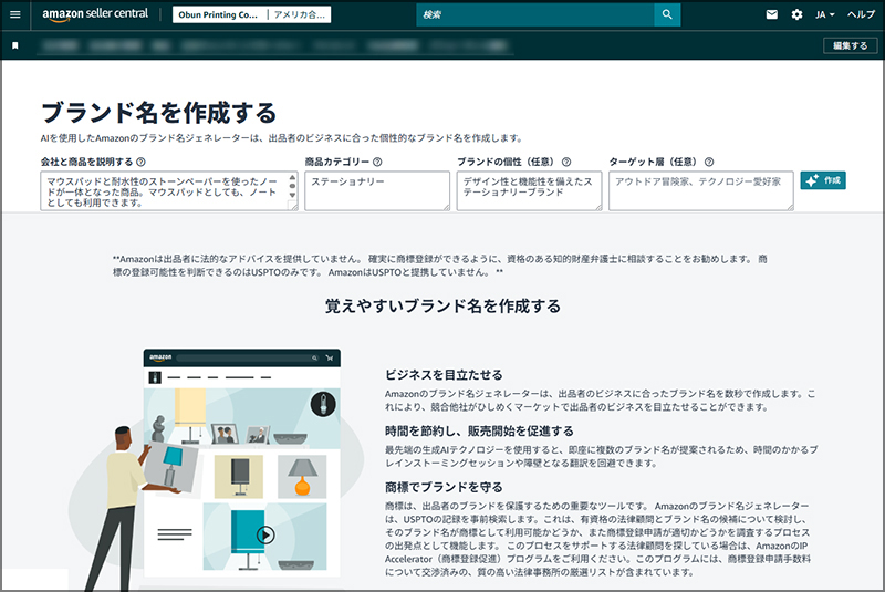 ブランド名を作成する画面の写真