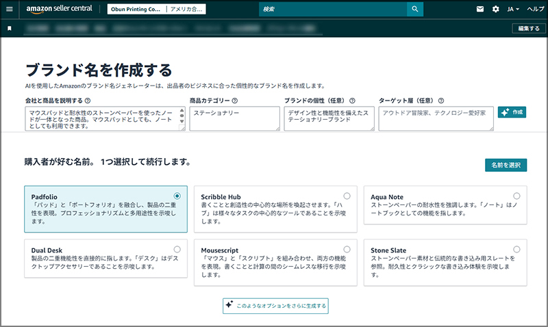 ブランド名の候補が表示された画面の写真