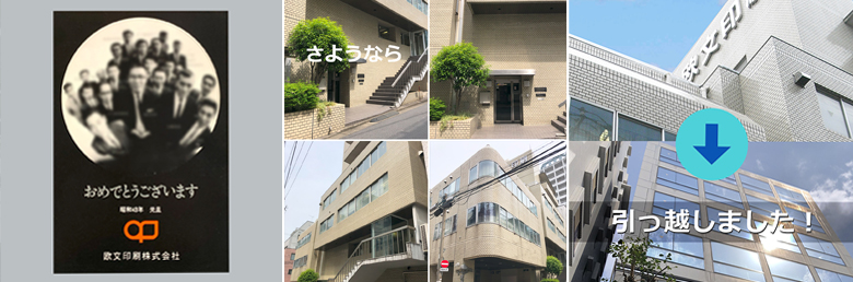 年賀状や旧社屋の写真