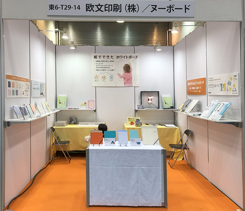 当社のブースの写真
