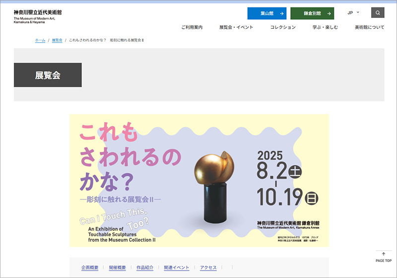 これもさわれるのかな？ 彫刻に触れる展覧会Ⅱの画像