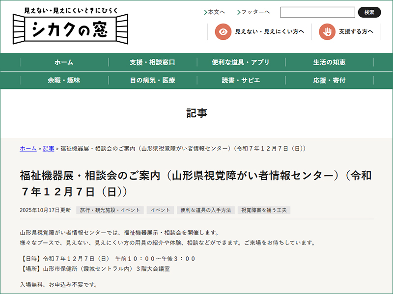 福祉機器展示・相談会のホームページの画像