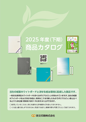 総合カタログ2025年下期の表紙の写真