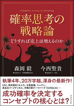 確率思考の戦略論の表紙の写真