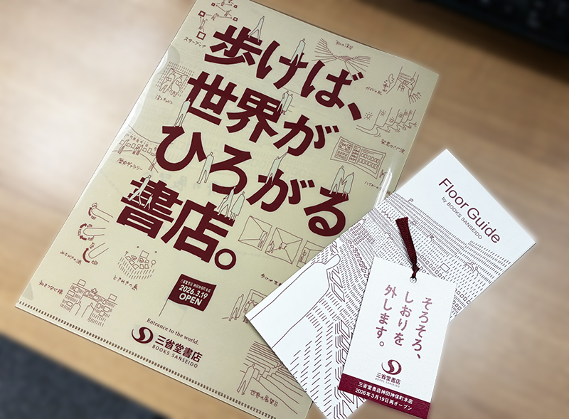 ノベルティとしてもらったクリアフォルダの写真