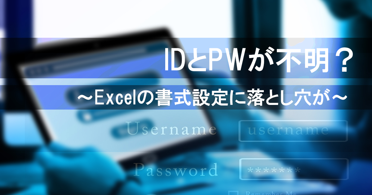 IDとPWが不明？