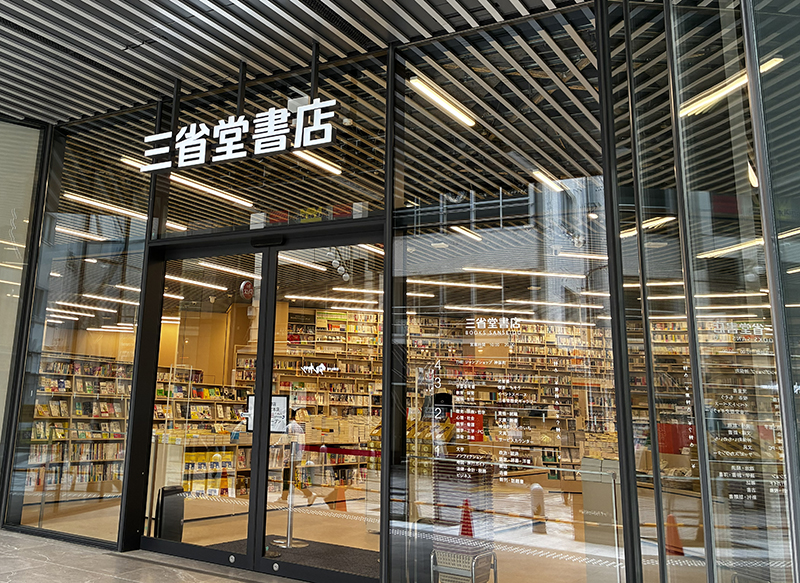 三省堂書店　すずらん通り口の写真
