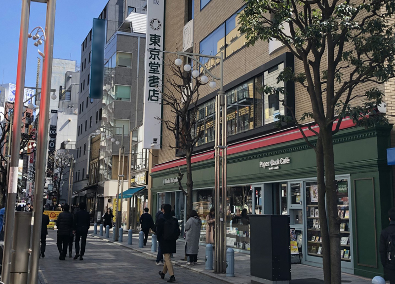 東京堂書店の写真